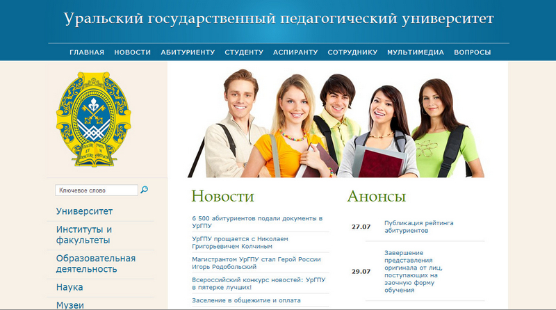 Сайт уральского педагогического университета сайт